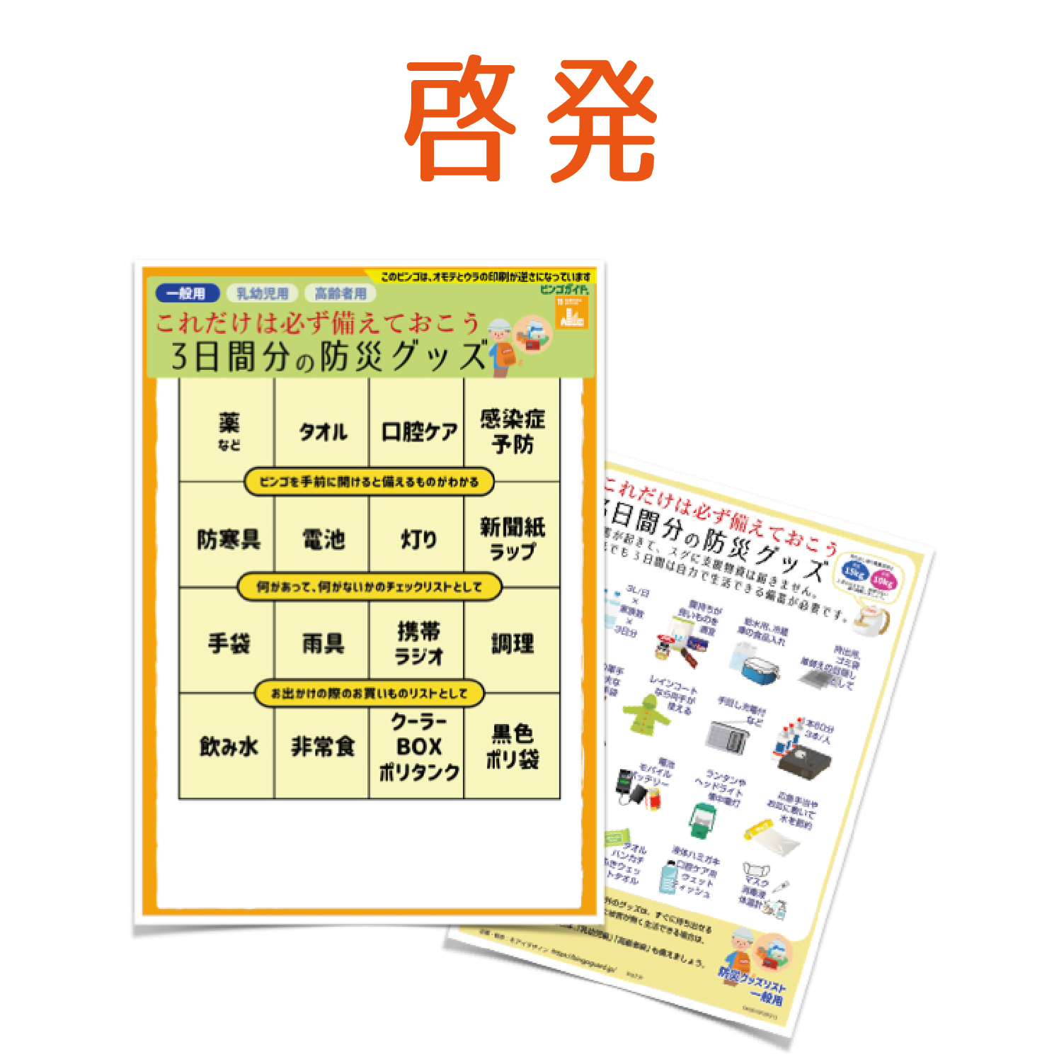 SDGs地域課題解決ビンゴガイド